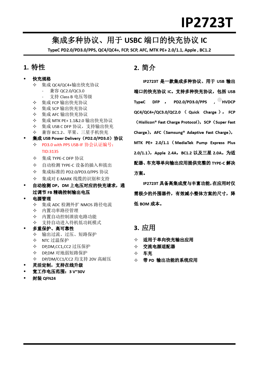 IP2723T集成多種協(xié)議、用于 USBC 端口的快充協(xié)議 IC