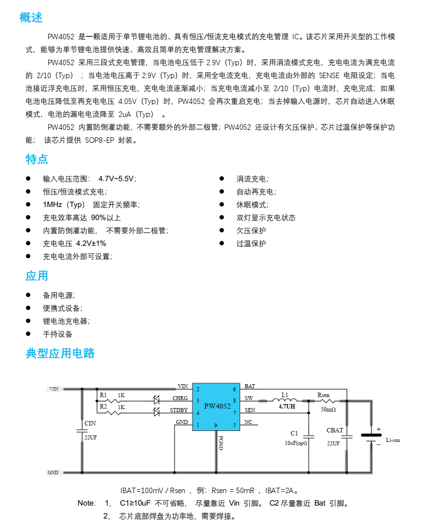 3A鋰電池充電管理芯片PW4035