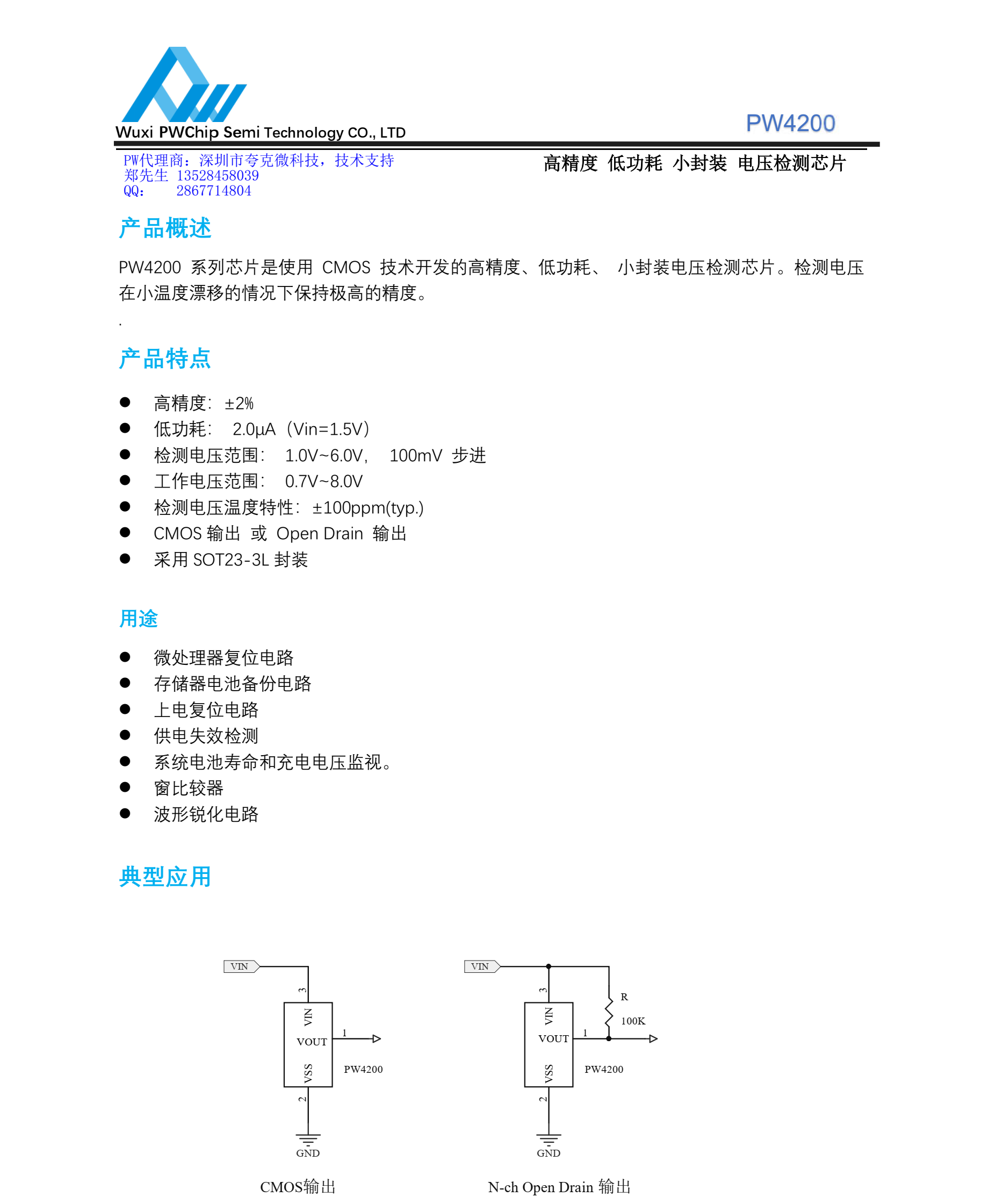 PW4200芯片代理商，小封裝電壓檢測(cè)芯片，原裝，現(xiàn)貨直銷(xiāo)，技術(shù)支援