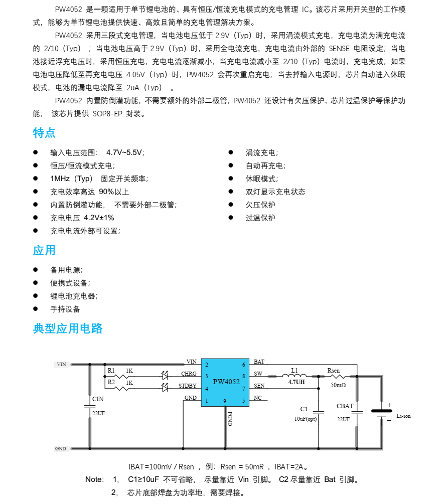 3A鋰電池充電管理IC,PW4035