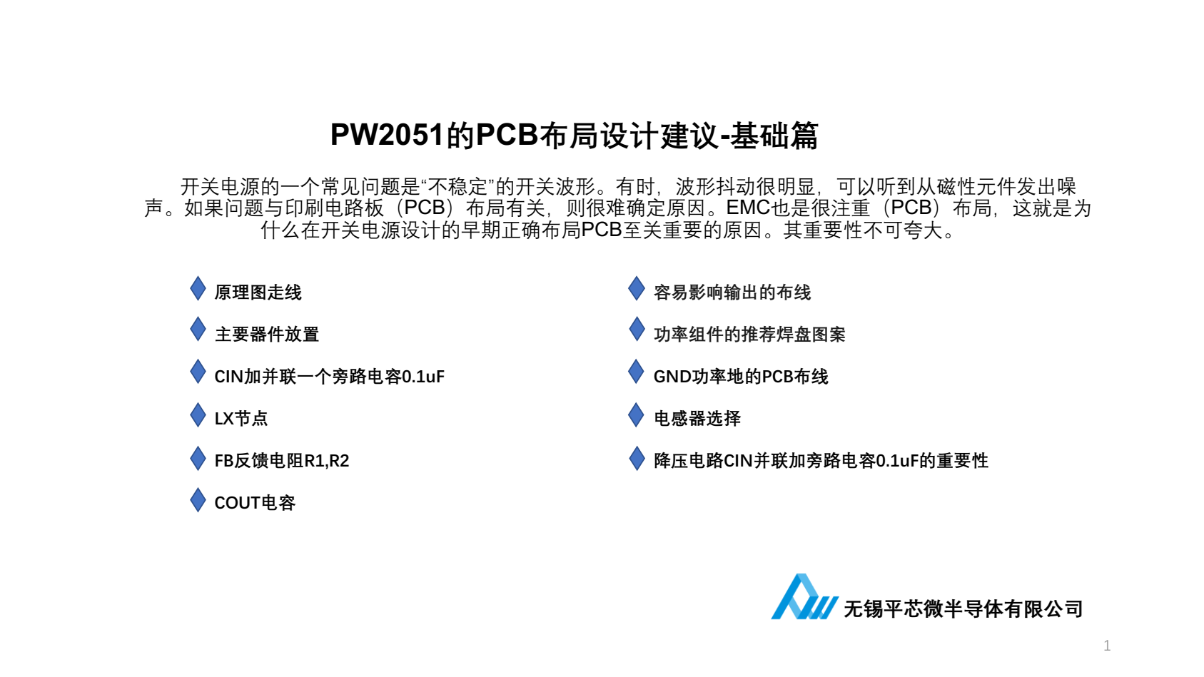 5V降壓1.2V電路板設計解說PW2051