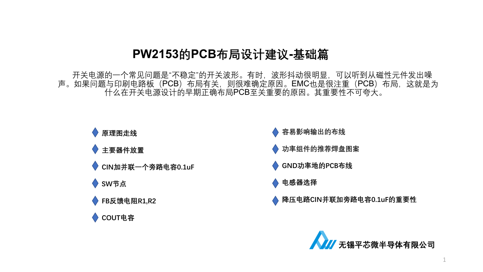 80V轉5V，恒壓可調恒流電源PCB設計建議規(guī)范PW2153