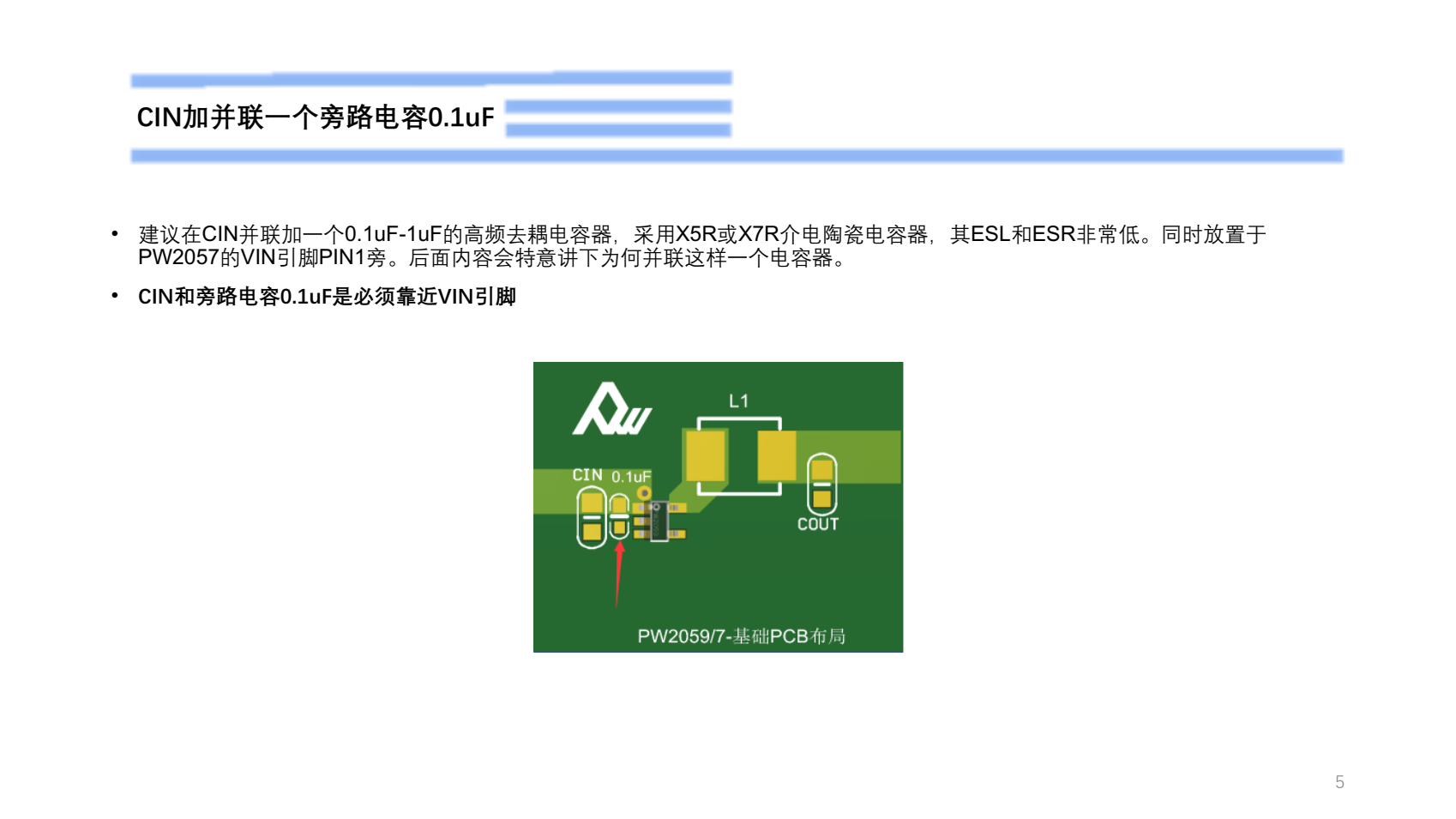 鋰電池3.7V降壓電路圖的PCB設(shè)計(jì)過程PW2057