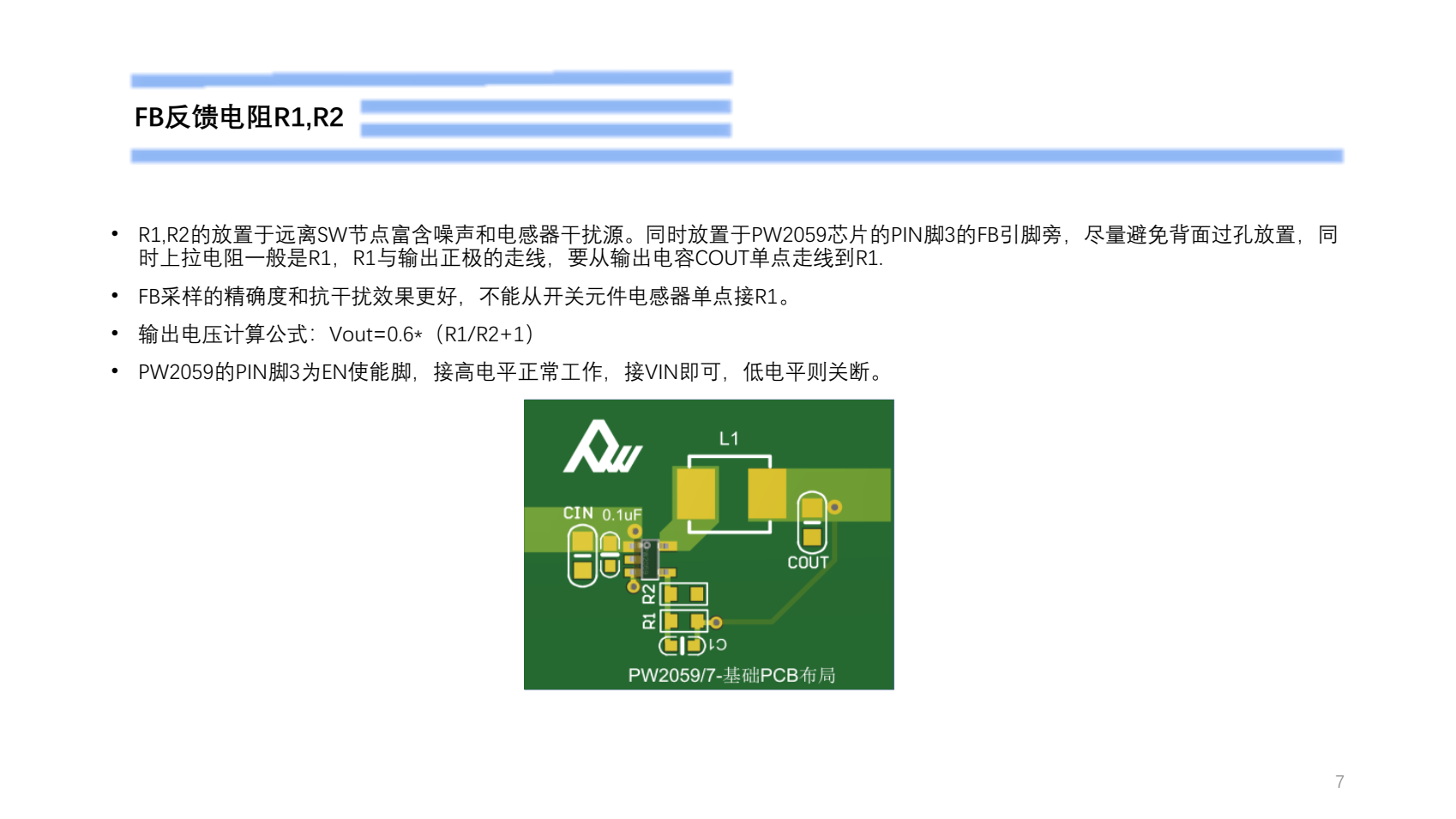 5V降壓1.8V芯片，穩(wěn)壓電路設計建議PW2059