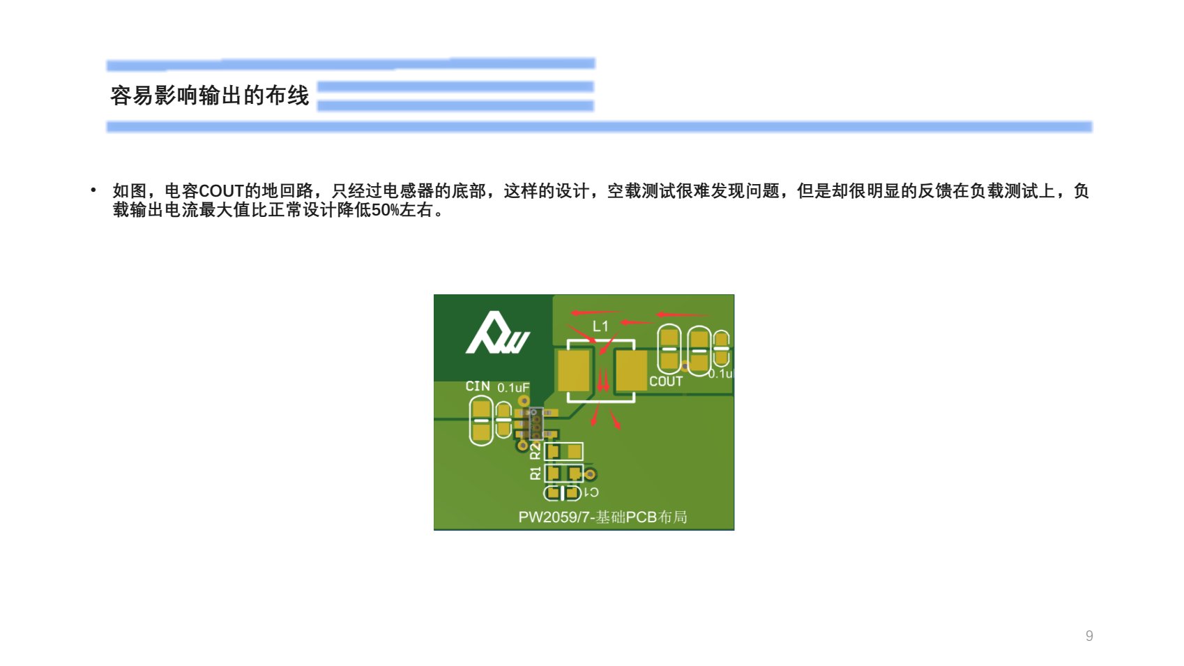 鋰電池3.7V降壓電路圖的PCB設(shè)計(jì)過程PW2057