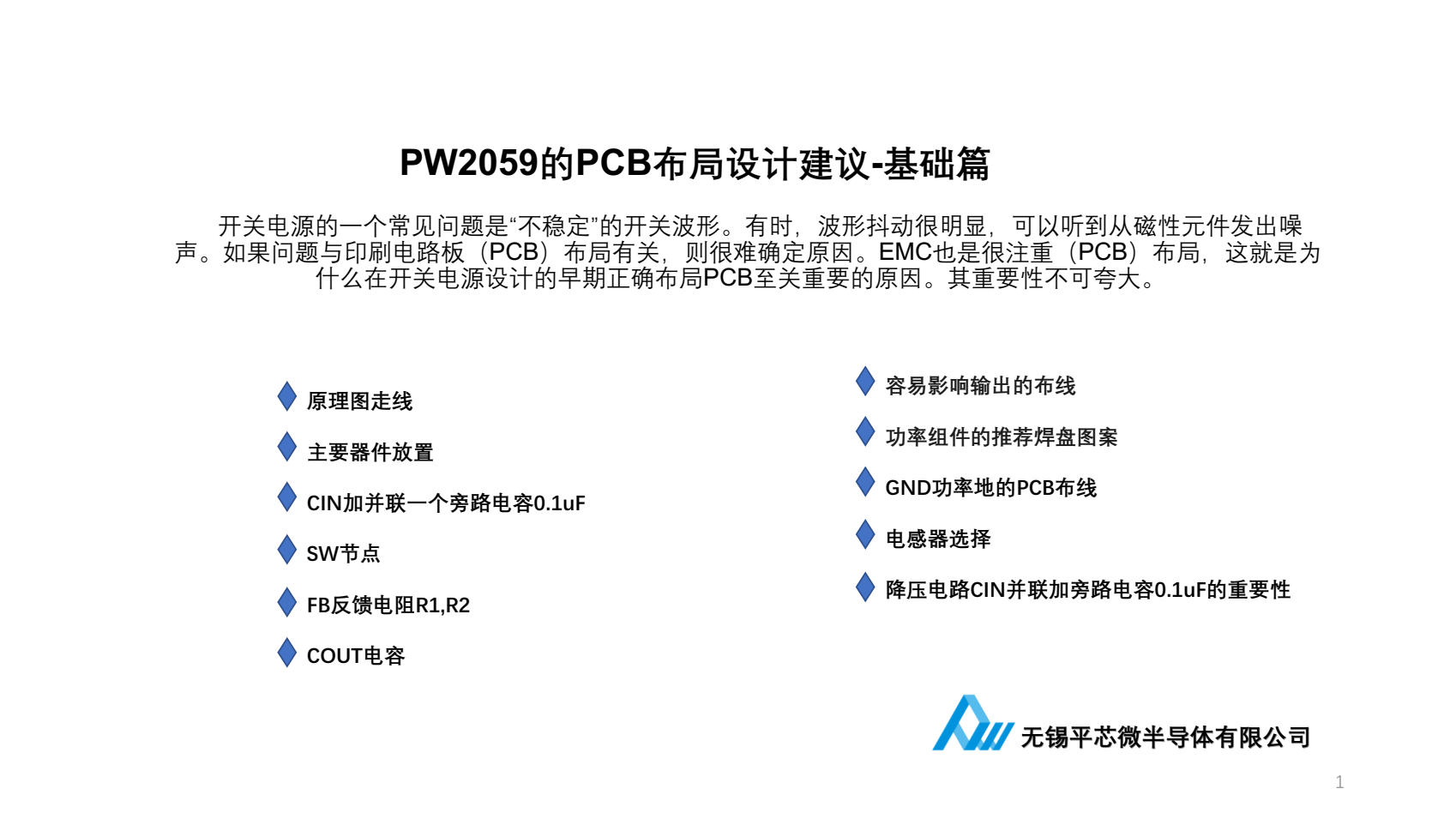 5V降壓1.8V芯片，穩(wěn)壓電路設計建議PW2059