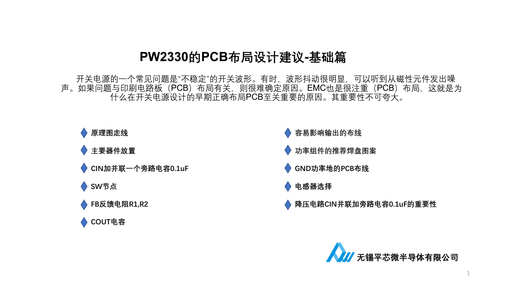 20V轉(zhuǎn)3.3V降壓芯片，DEMO板設(shè)計(jì)PW2330