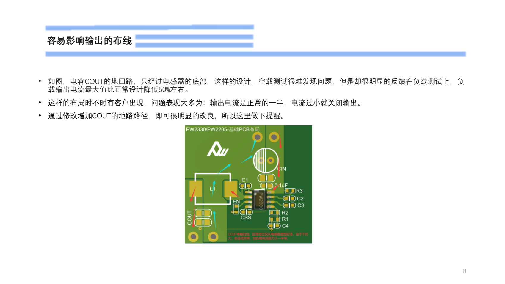 24V轉(zhuǎn)5V降壓芯片PW2205，PCB布局圖冊