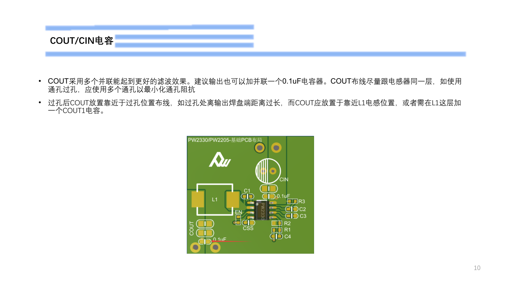 24V轉(zhuǎn)5V降壓芯片PW2205，PCB布局圖冊