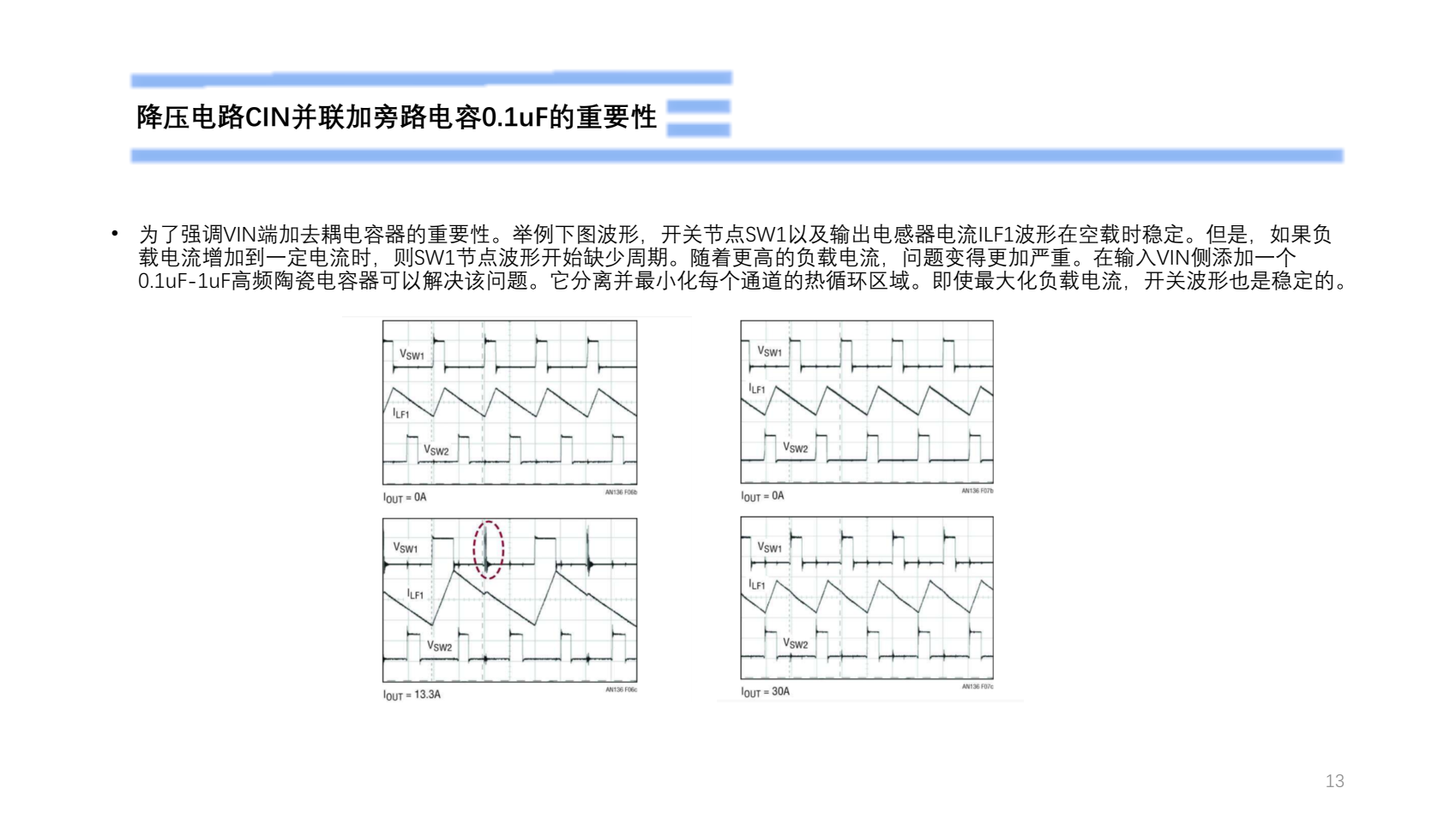 24V轉(zhuǎn)5V降壓芯片PW2205，PCB布局圖冊