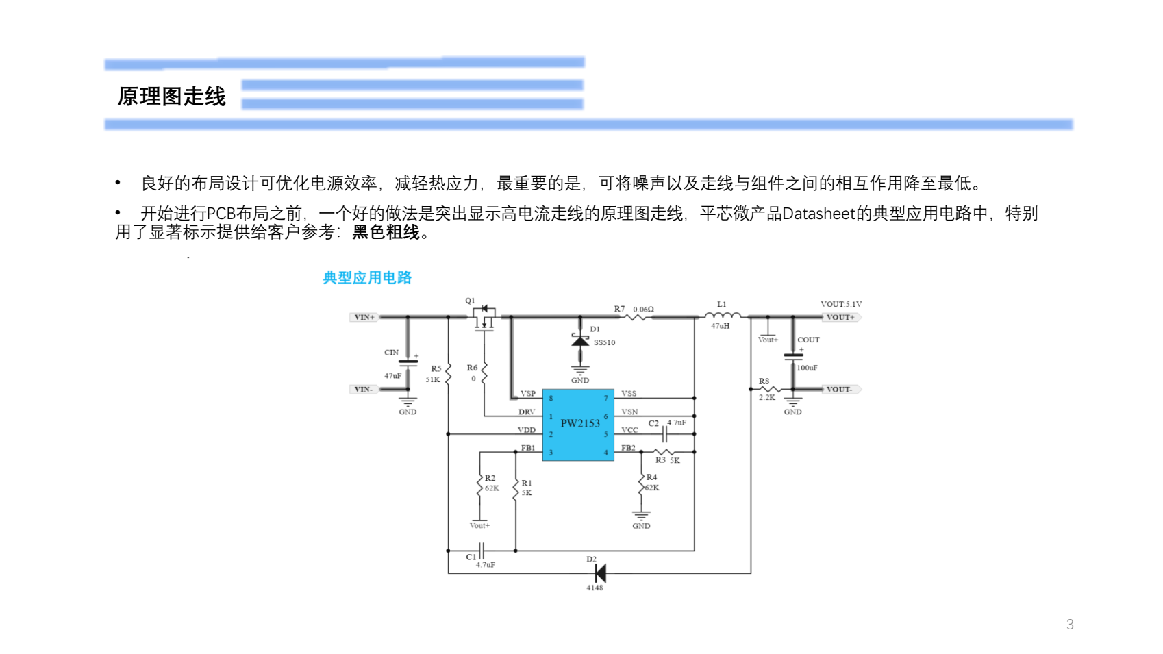 80V轉(zhuǎn)5V，恒壓可調(diào)恒流電源PCB設(shè)計(jì)建議規(guī)范PW2153