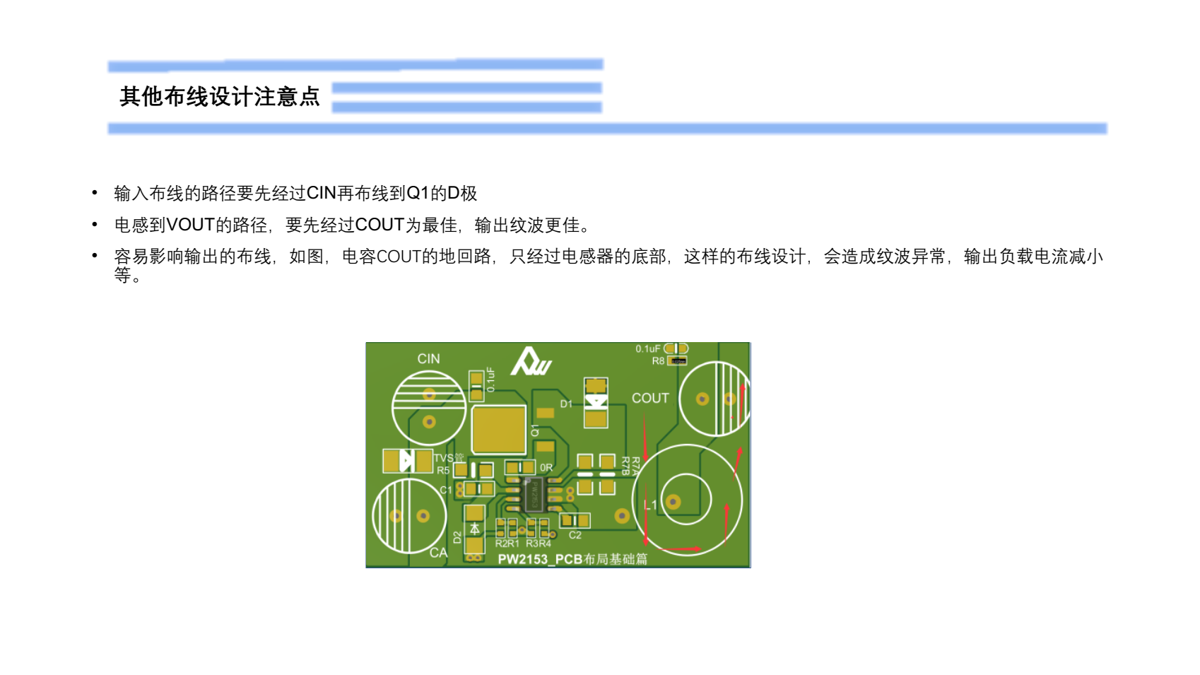 80V轉(zhuǎn)5V，恒壓可調(diào)恒流電源PCB設(shè)計(jì)建議規(guī)范PW2153