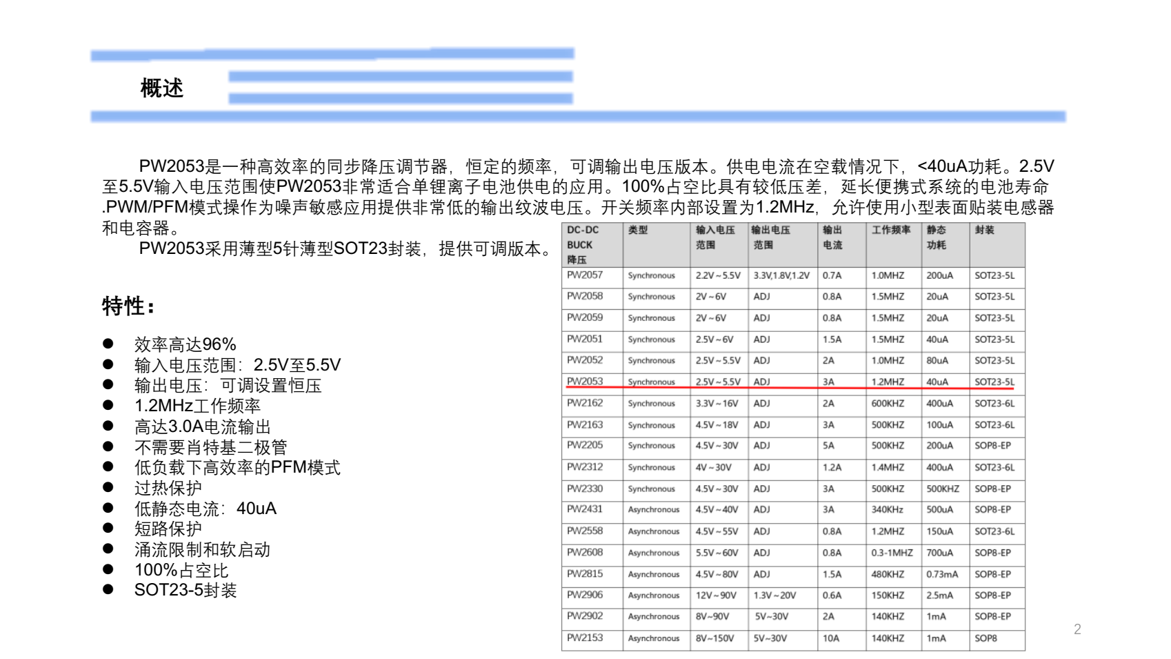 4.2V轉(zhuǎn)3V電路圖，，電路設計C參考PW2053