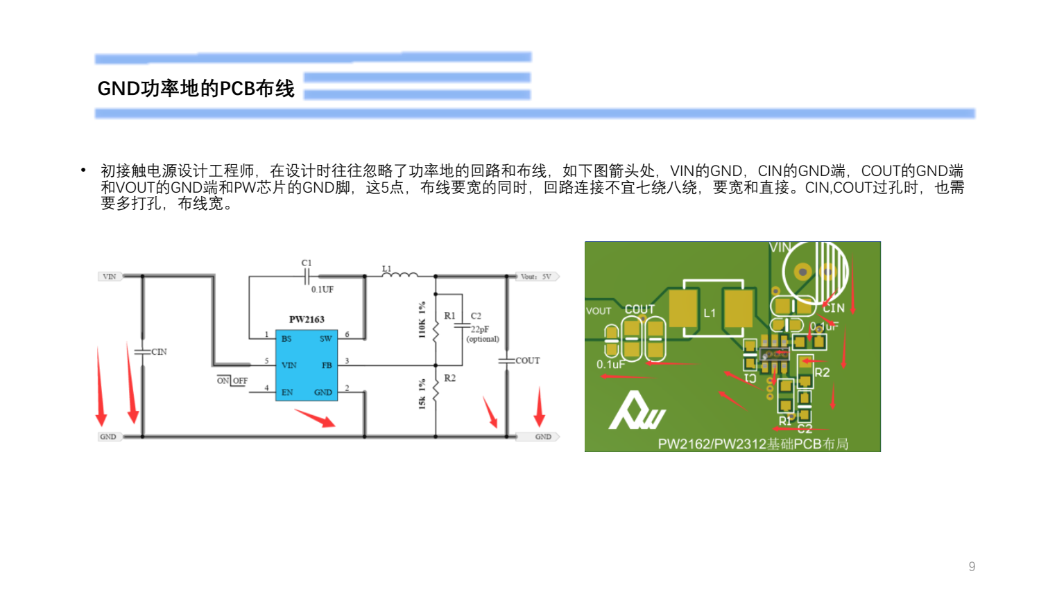 9V降壓5V,最大3A供電的PCB設(shè)計(jì)過程截圖PW2163