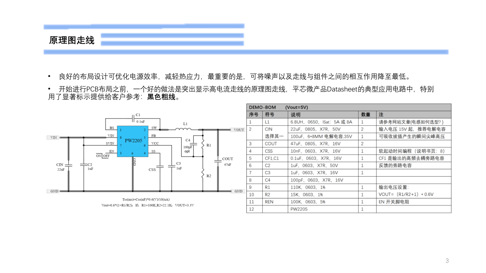 24V轉(zhuǎn)5V降壓芯片PW2205，PCB布局圖冊