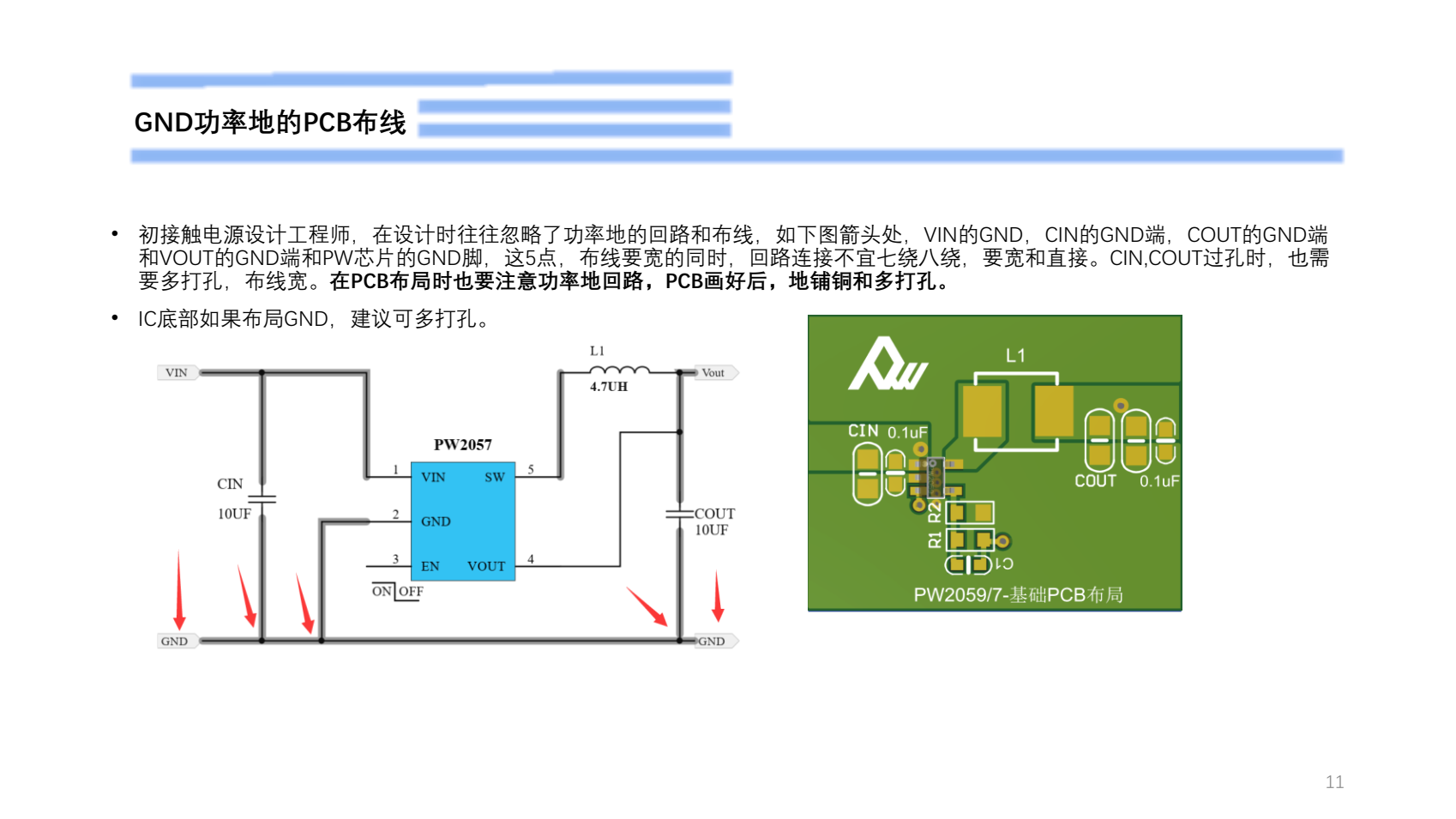 鋰電池3.7V降壓電路圖的PCB設(shè)計(jì)過程PW2057