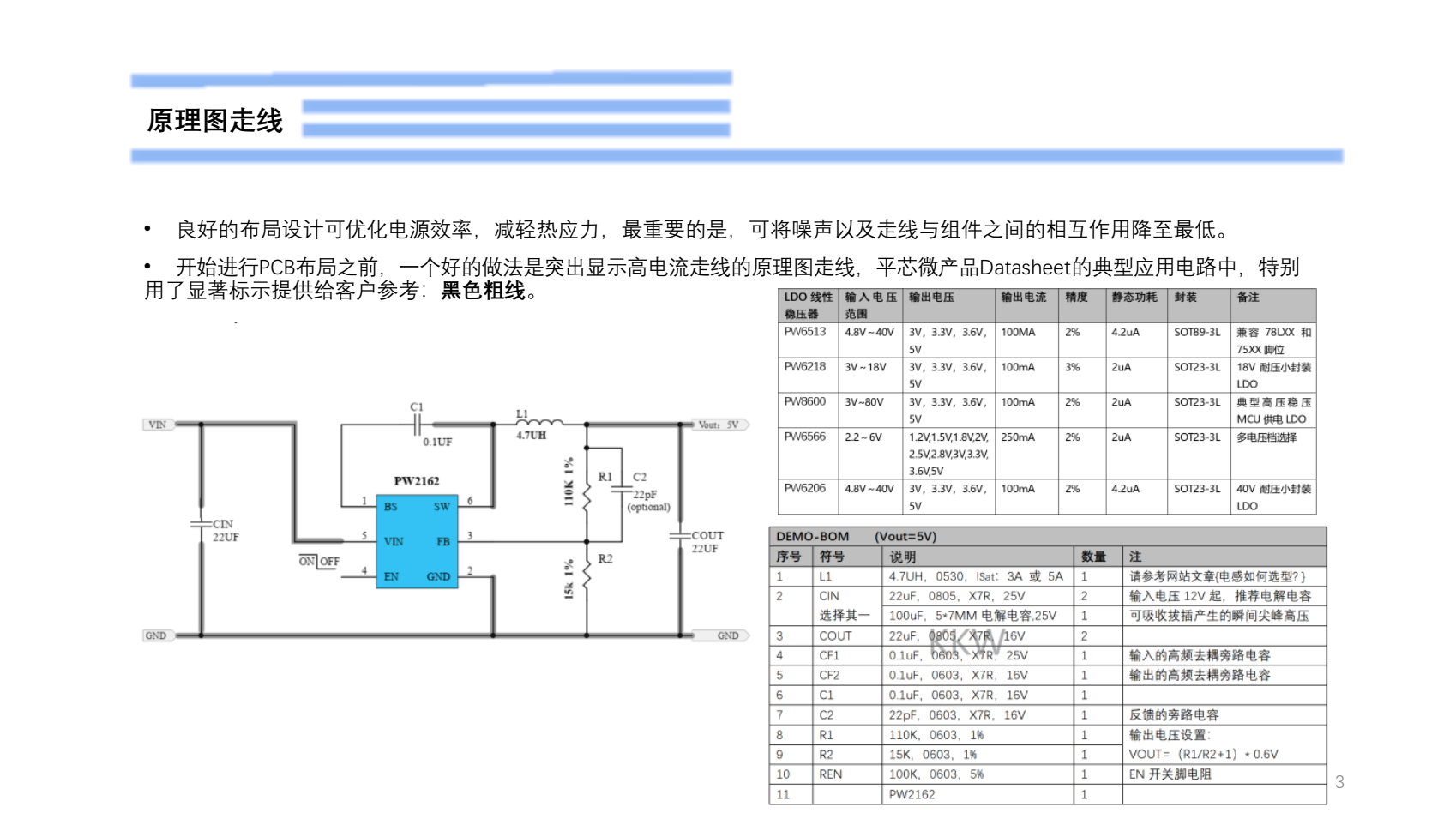 12V轉(zhuǎn)3V，12V轉(zhuǎn)1.8V是DC-DC電源.PW2162