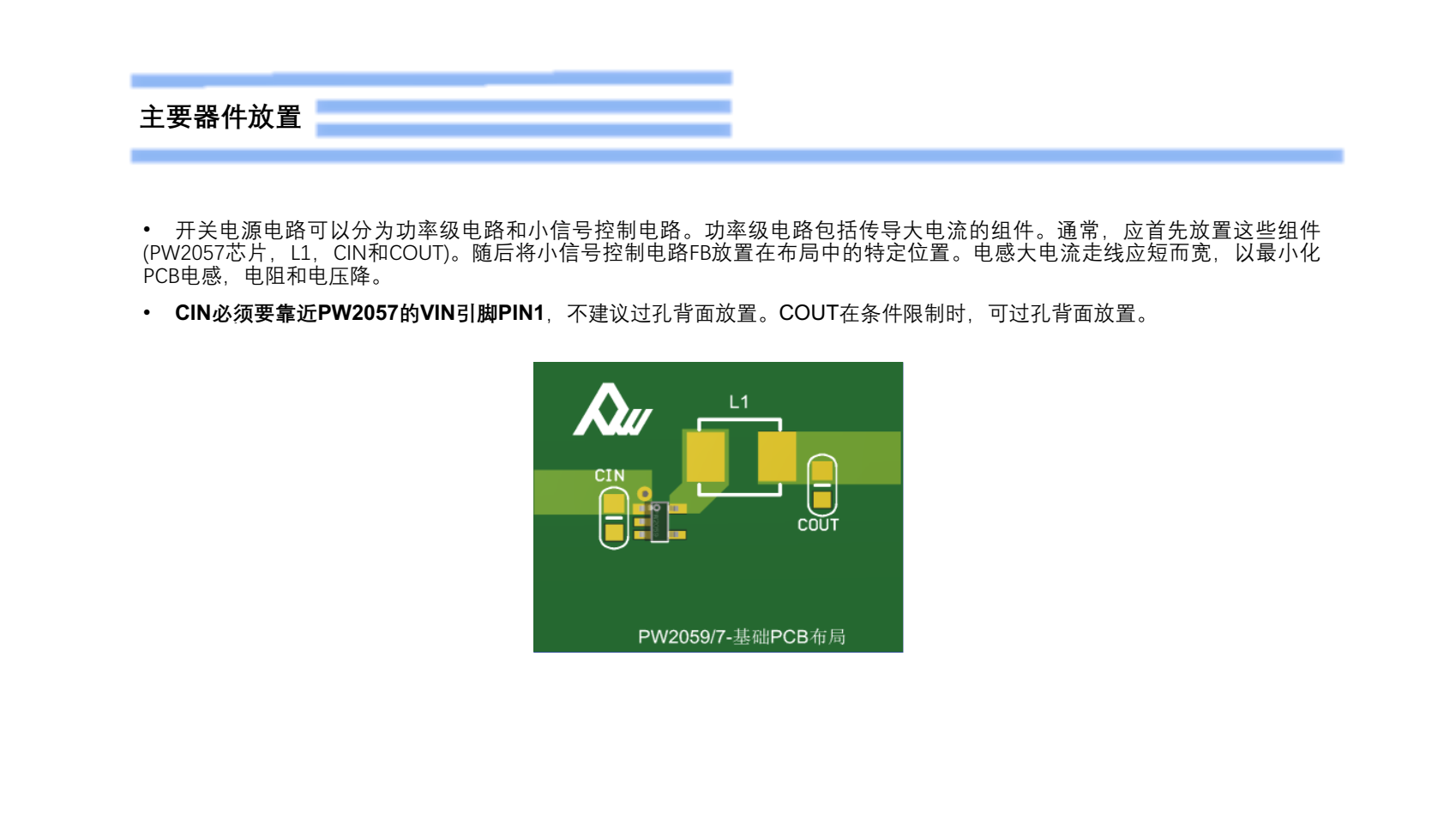 鋰電池3.7V降壓電路圖的PCB設(shè)計(jì)過程PW2057