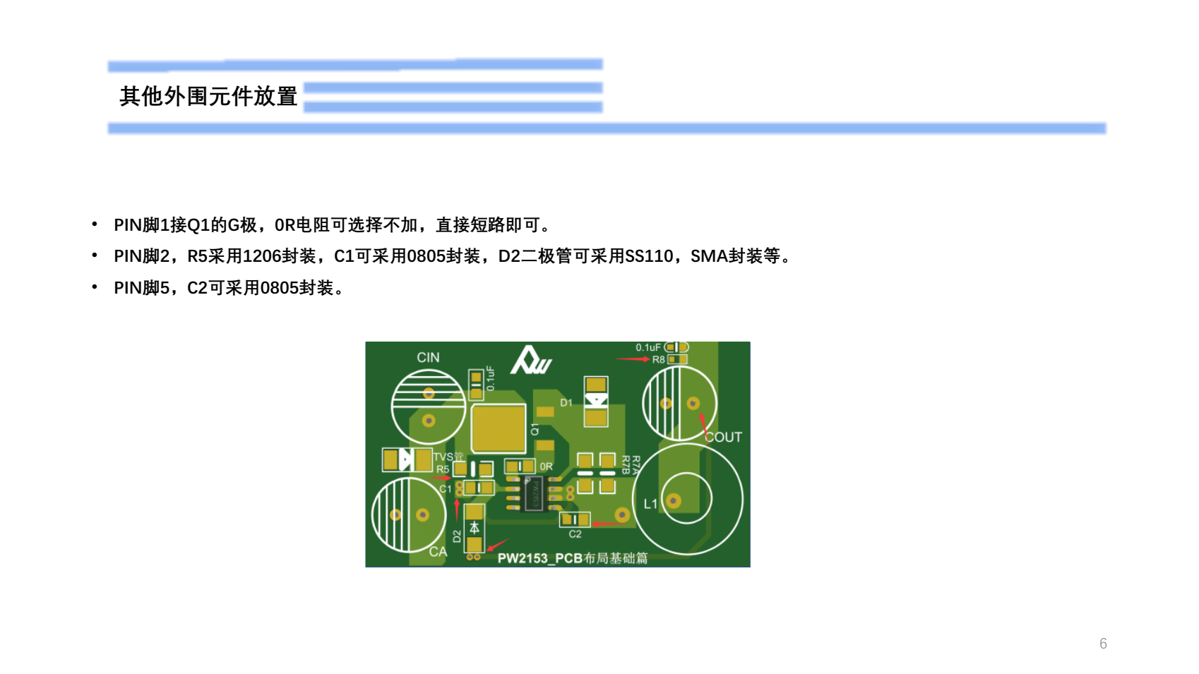 80V轉(zhuǎn)5V，恒壓可調(diào)恒流電源PCB設(shè)計(jì)建議規(guī)范PW2153