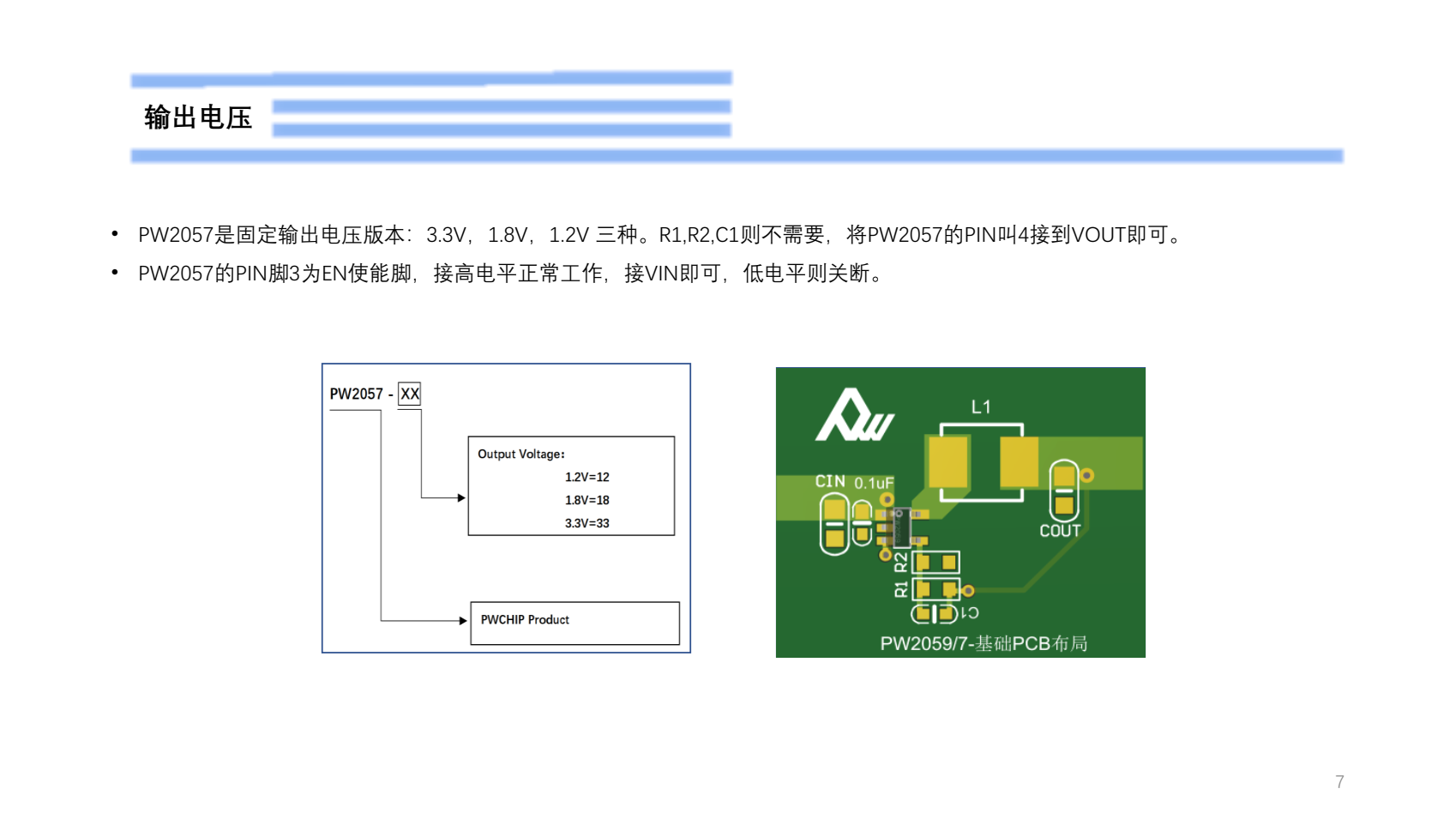 鋰電池3.7V降壓電路圖的PCB設(shè)計(jì)過程PW2057