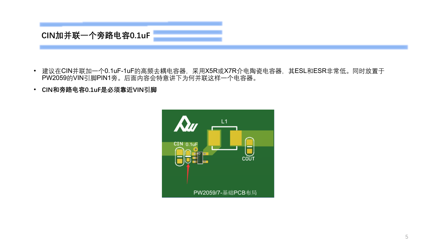 5V降壓1.8V芯片，穩(wěn)壓電路設計建議PW2059