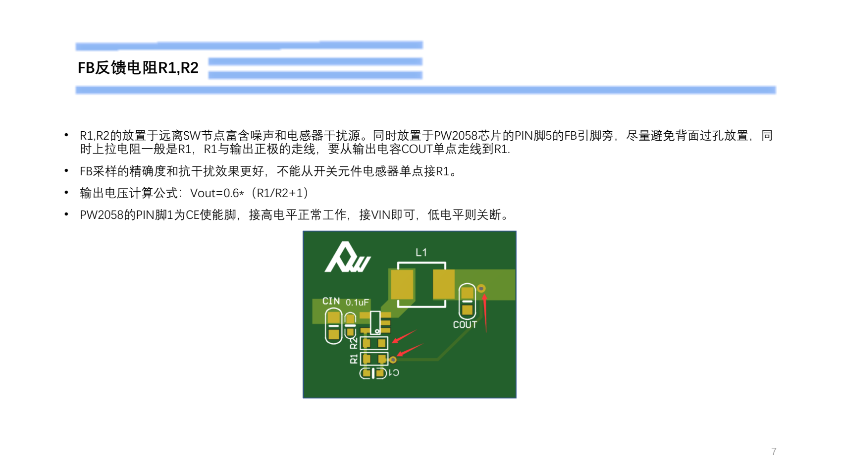 5V降壓3.3V電路設(shè)計(jì)PW2058