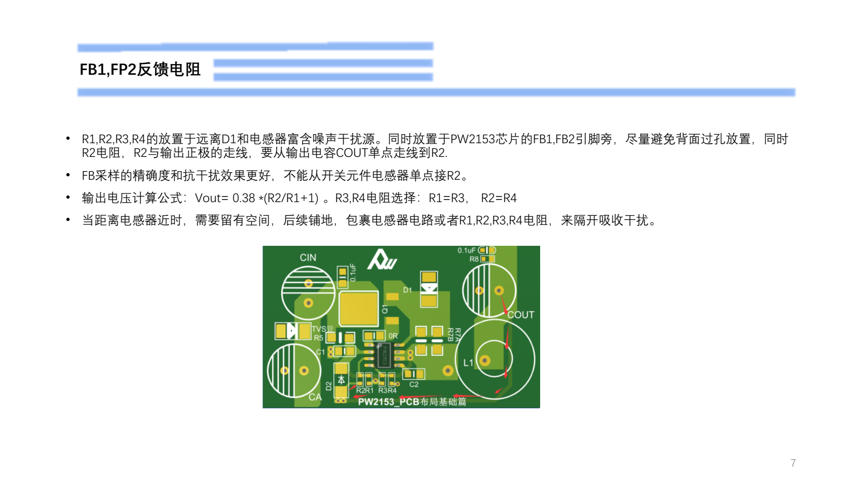 80V轉(zhuǎn)5V，恒壓可調(diào)恒流電源PCB設(shè)計(jì)建議規(guī)范PW2153