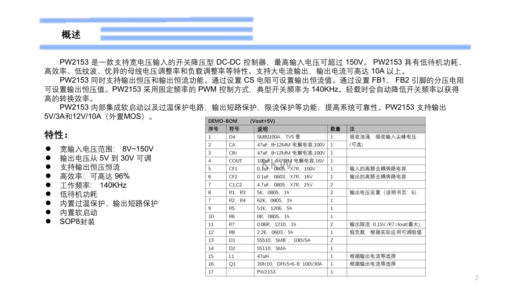 80V轉(zhuǎn)5V，恒壓可調(diào)恒流電源PCB設(shè)計(jì)建議規(guī)范PW2153