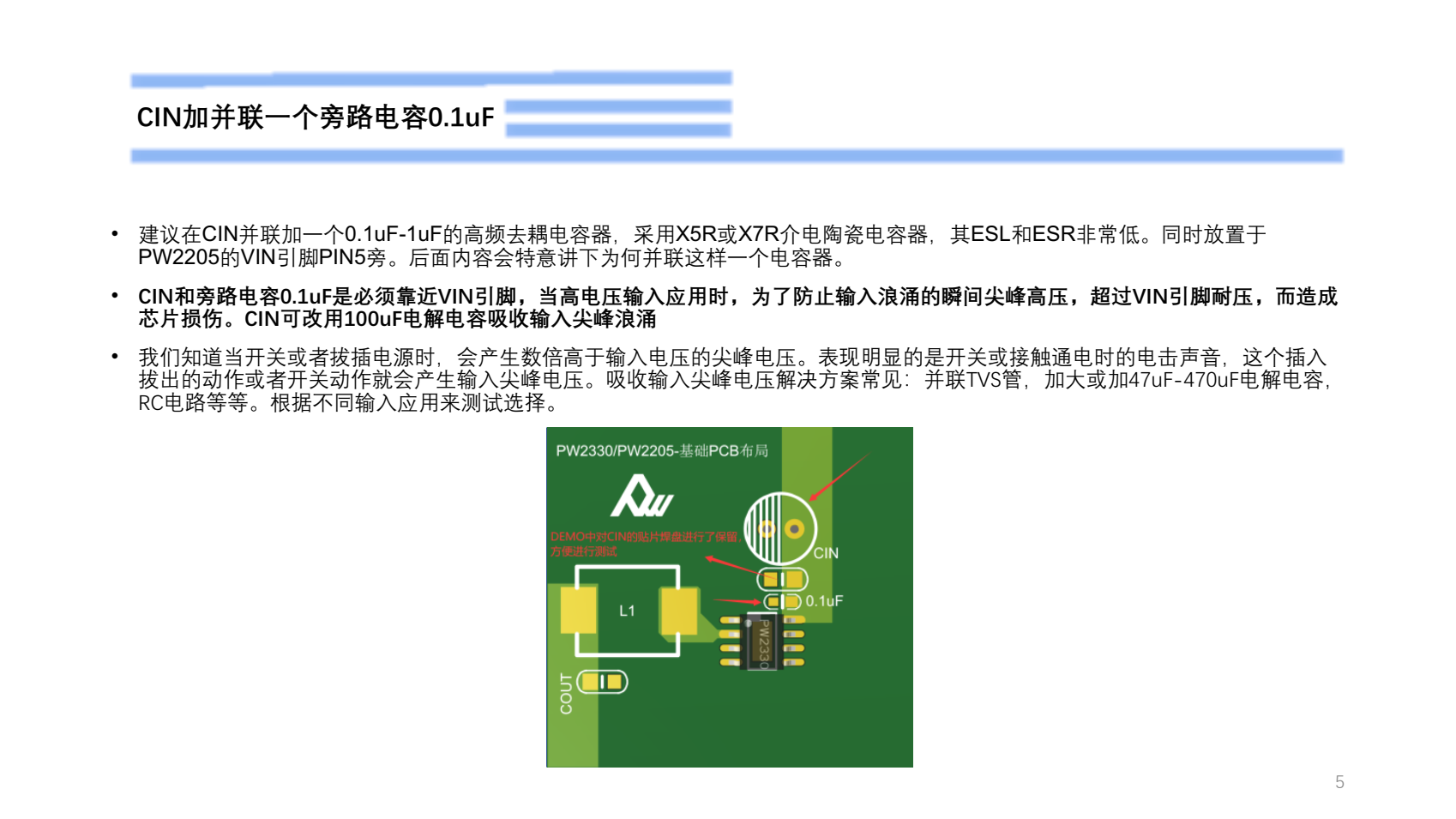 24V轉(zhuǎn)5V降壓芯片PW2205，PCB布局圖冊