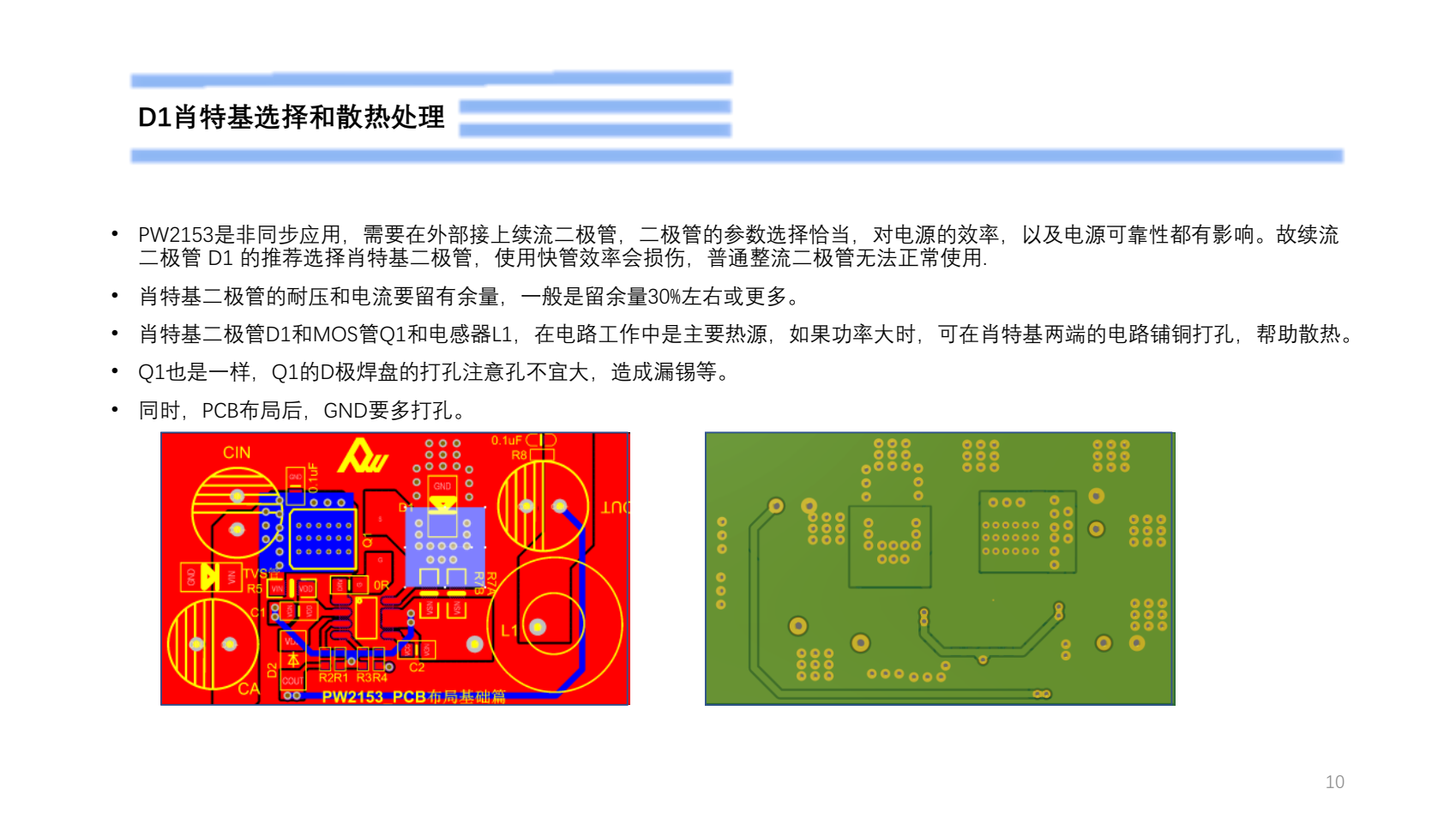 80V轉(zhuǎn)5V，恒壓可調(diào)恒流電源PCB設(shè)計(jì)建議規(guī)范PW2153