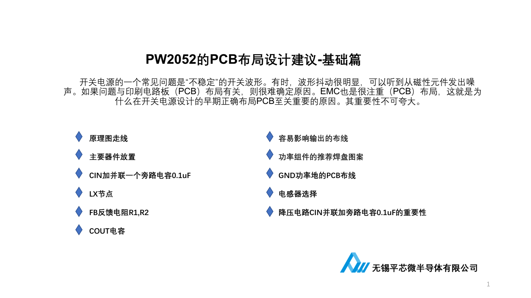 3.7V轉1.5V電源芯片，PW2052的設計指導書