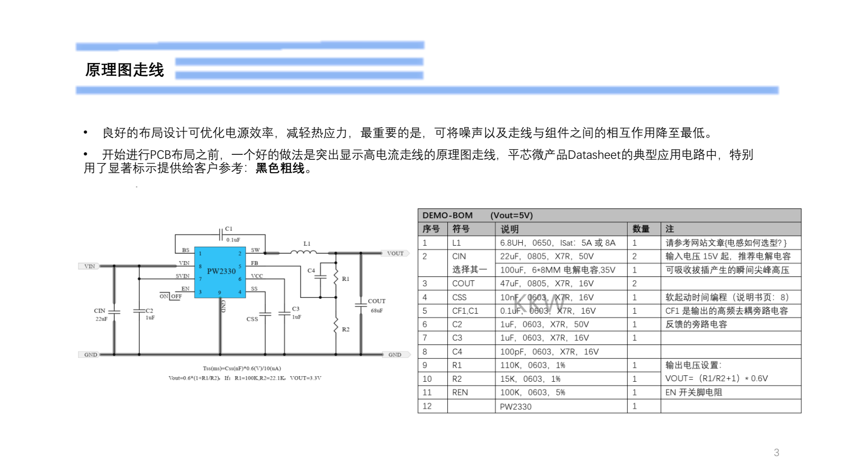 20V轉3.3V降壓芯片，DEMO板設計PW2330