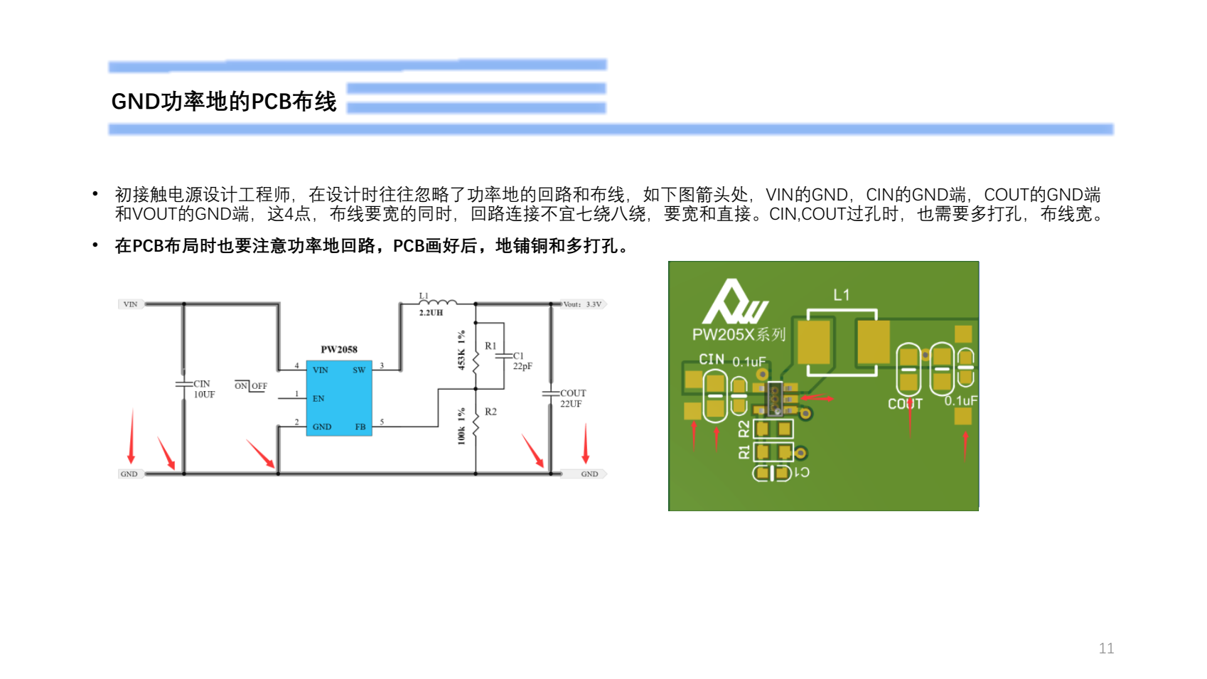 5V降壓3.3V電路設(shè)計(jì)PW2058