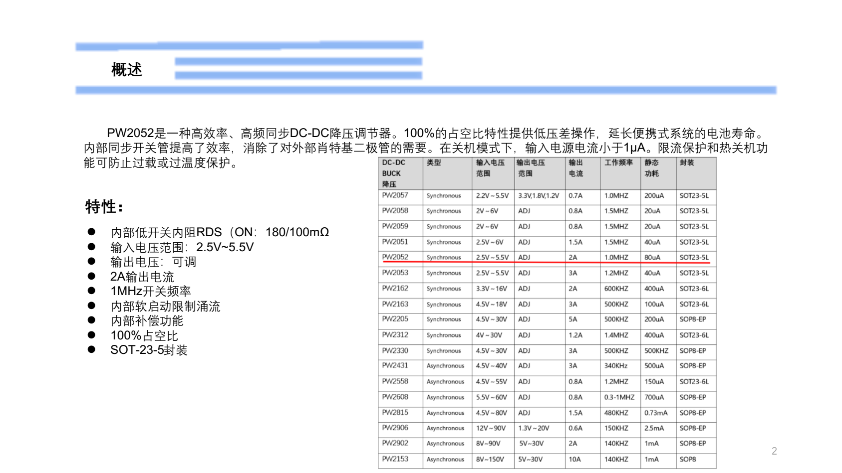 3.7V轉1.5V電源芯片，PW2052的設計指導書