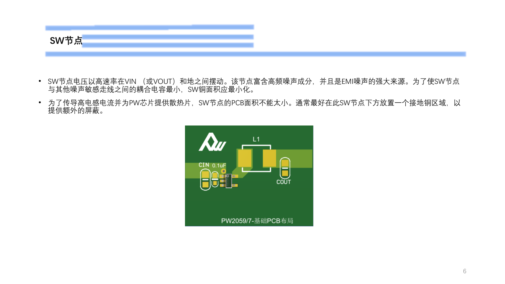 鋰電池3.7V降壓電路圖的PCB設(shè)計(jì)過程PW2057