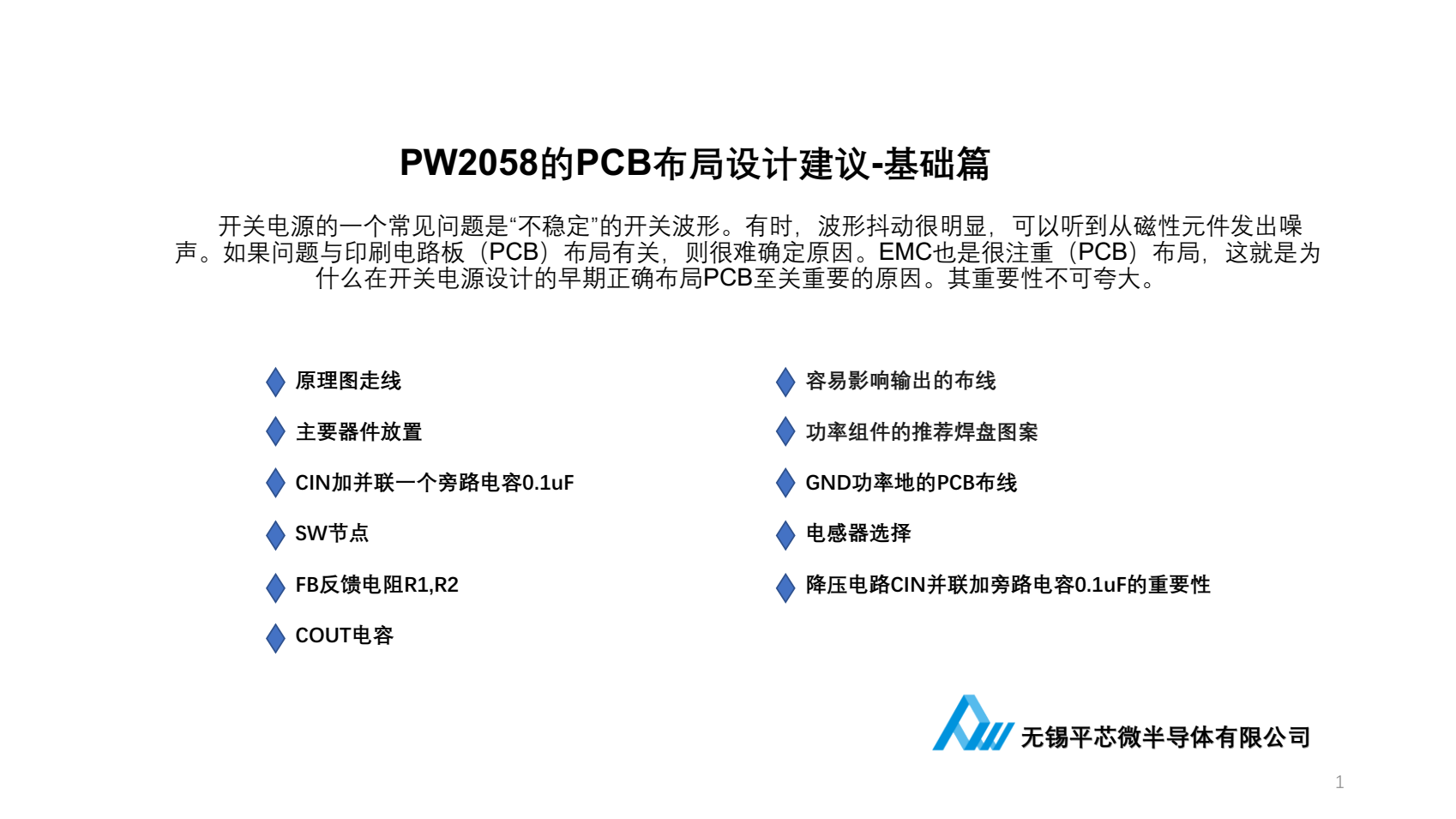 5V降壓3.3V電路設計PW2058