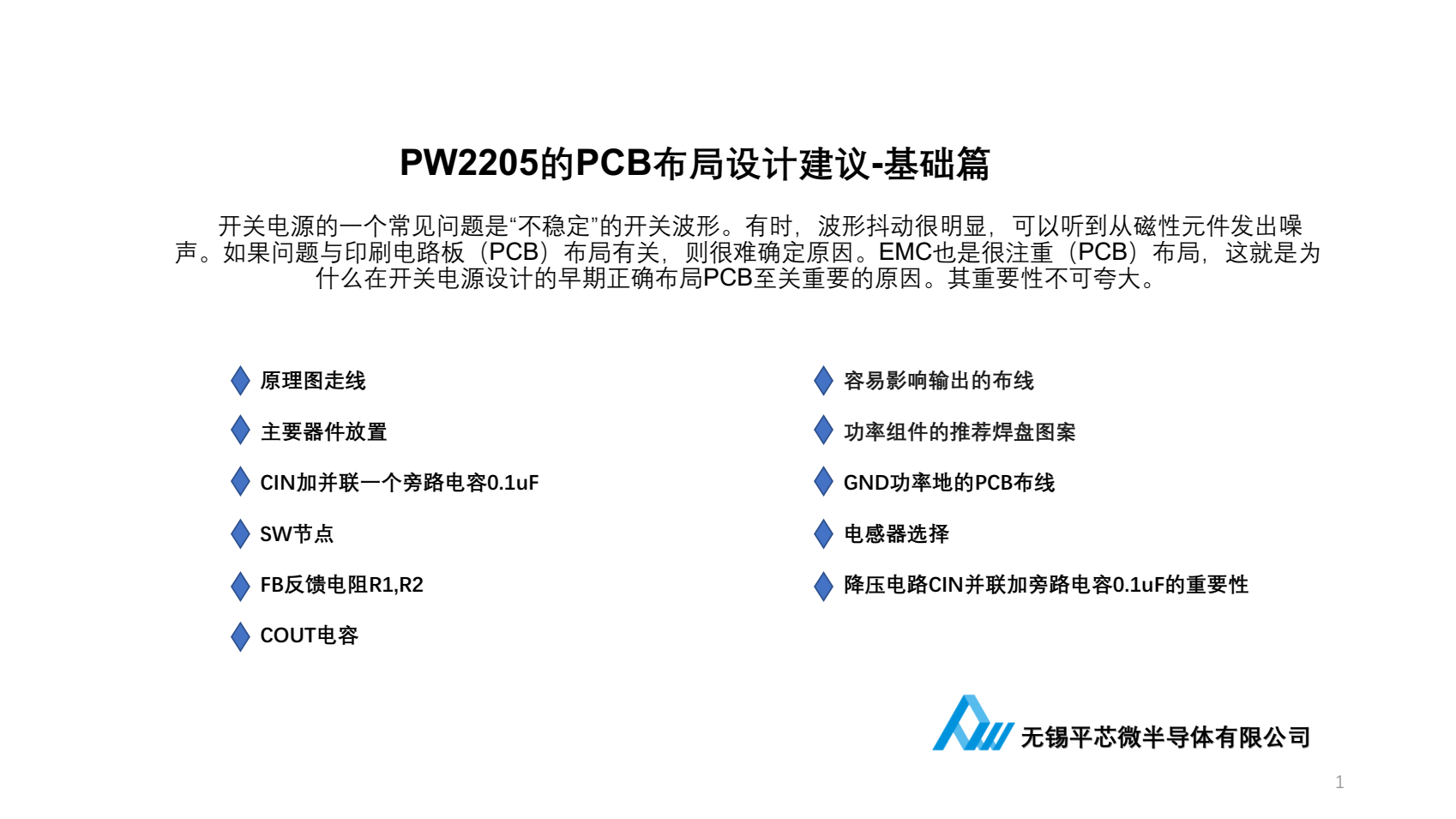 24V轉(zhuǎn)5V降壓芯片PW2205，PCB布局圖冊