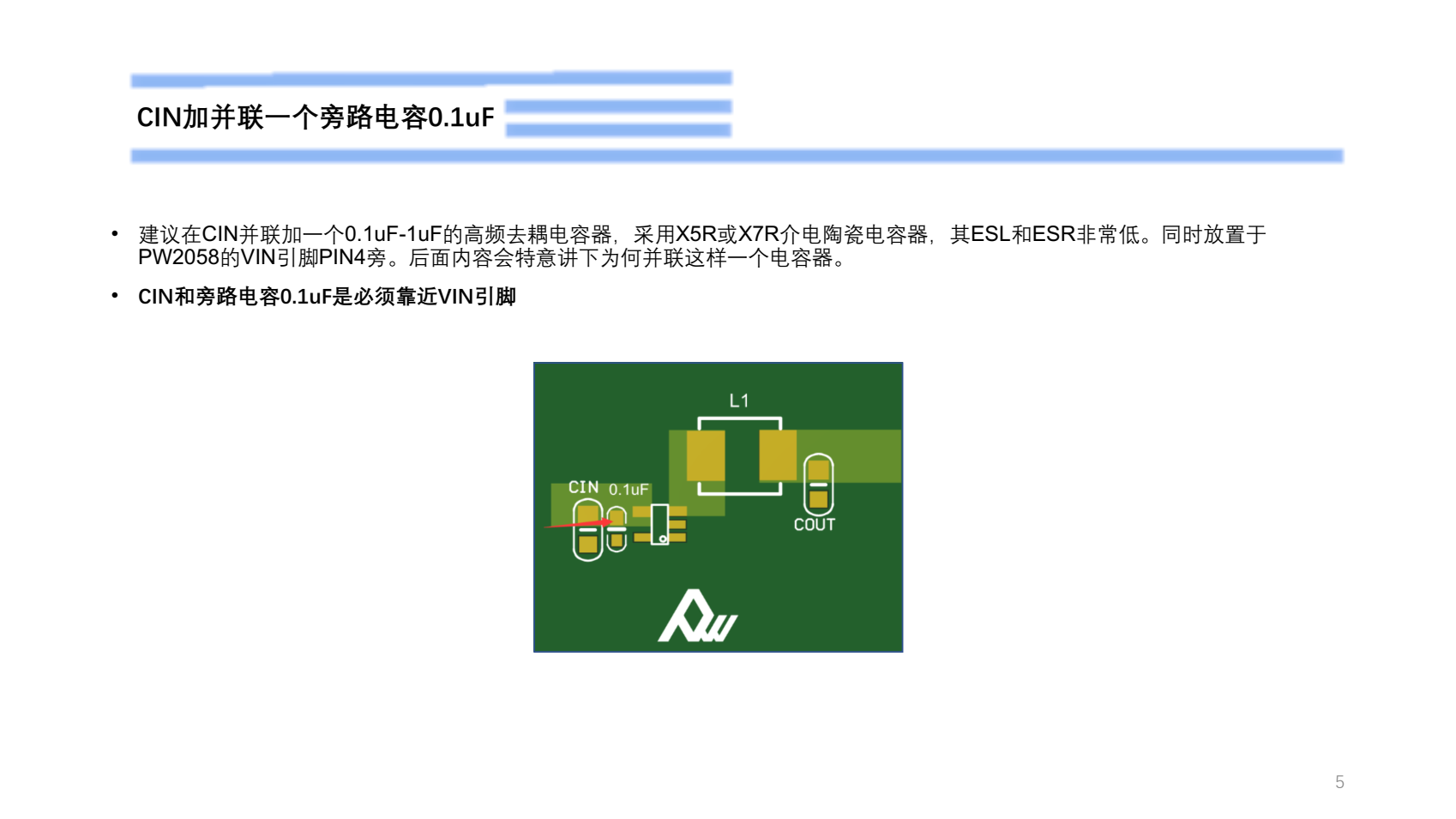 5V降壓3.3V電路設(shè)計(jì)PW2058