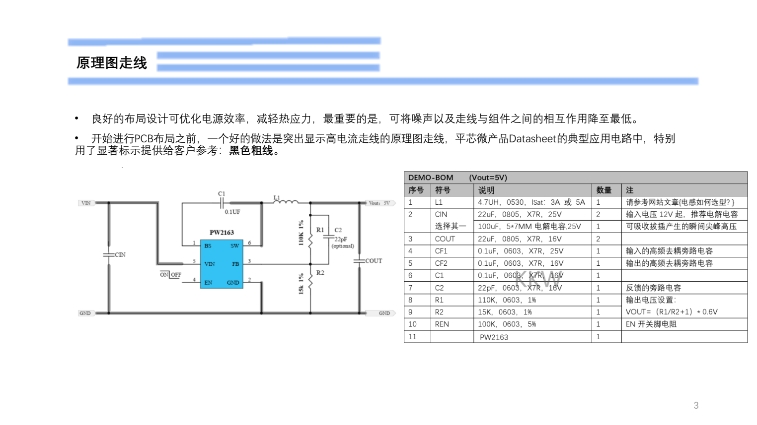 9V降壓5V,最大3A供電的PCB設(shè)計(jì)過程截圖PW2163