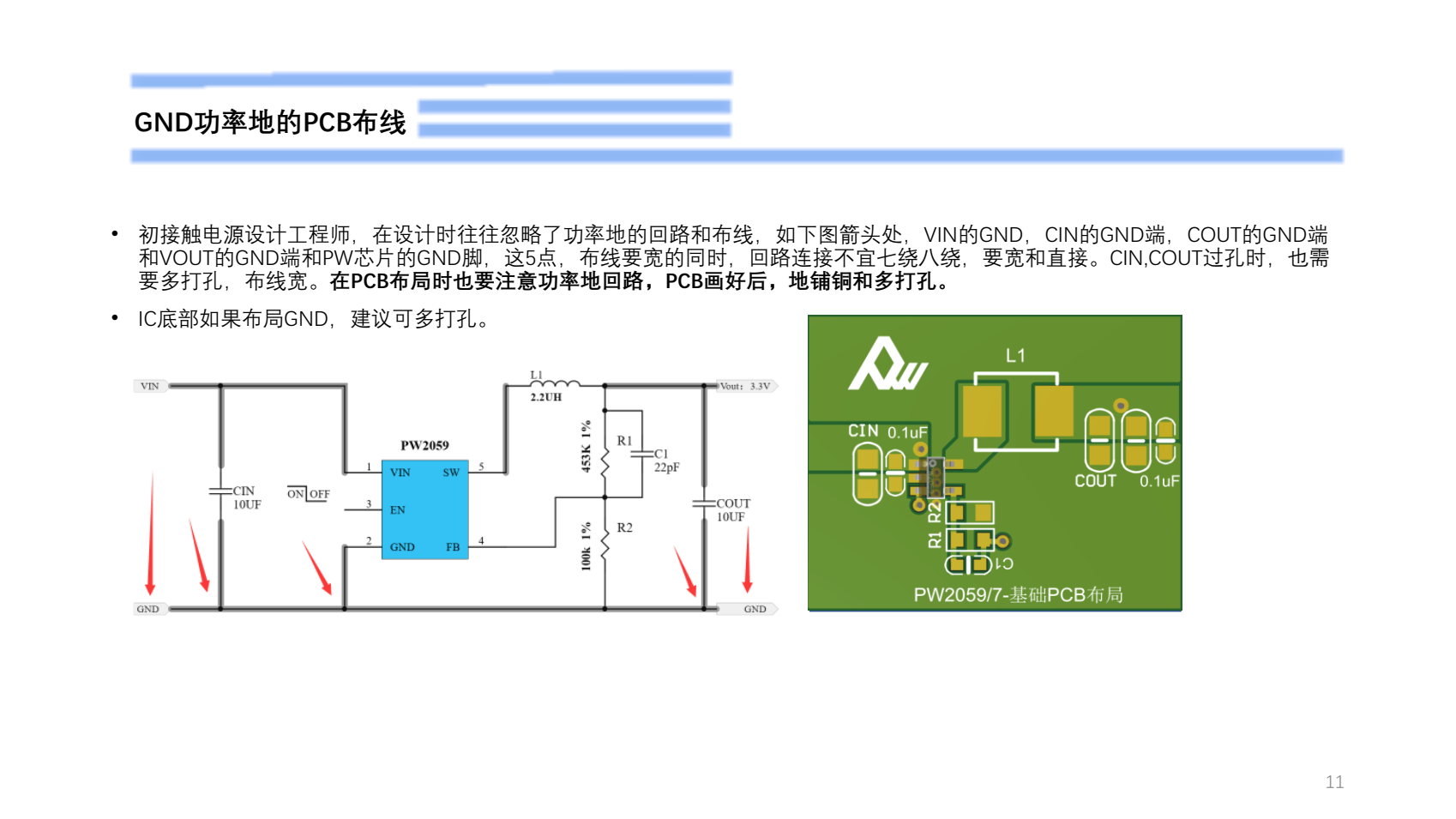 5V降壓1.8V芯片，穩(wěn)壓電路設計建議PW2059