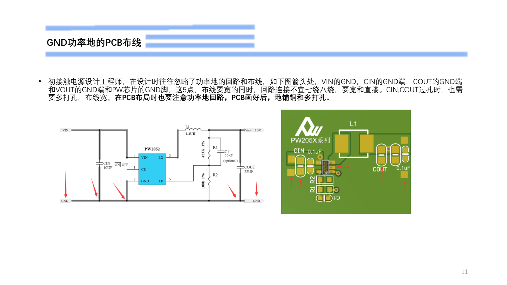 3.7V轉1.5V電源芯片，PW2052的設計指導書