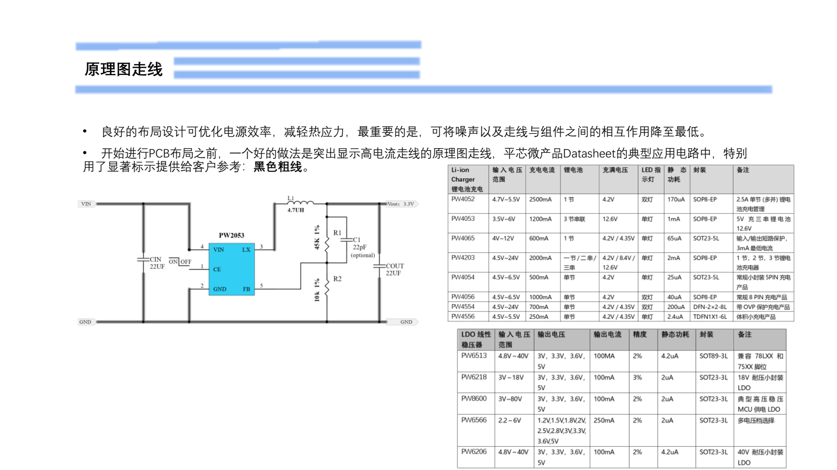 4.2V轉(zhuǎn)3V電路圖，，電路設計C參考PW2053