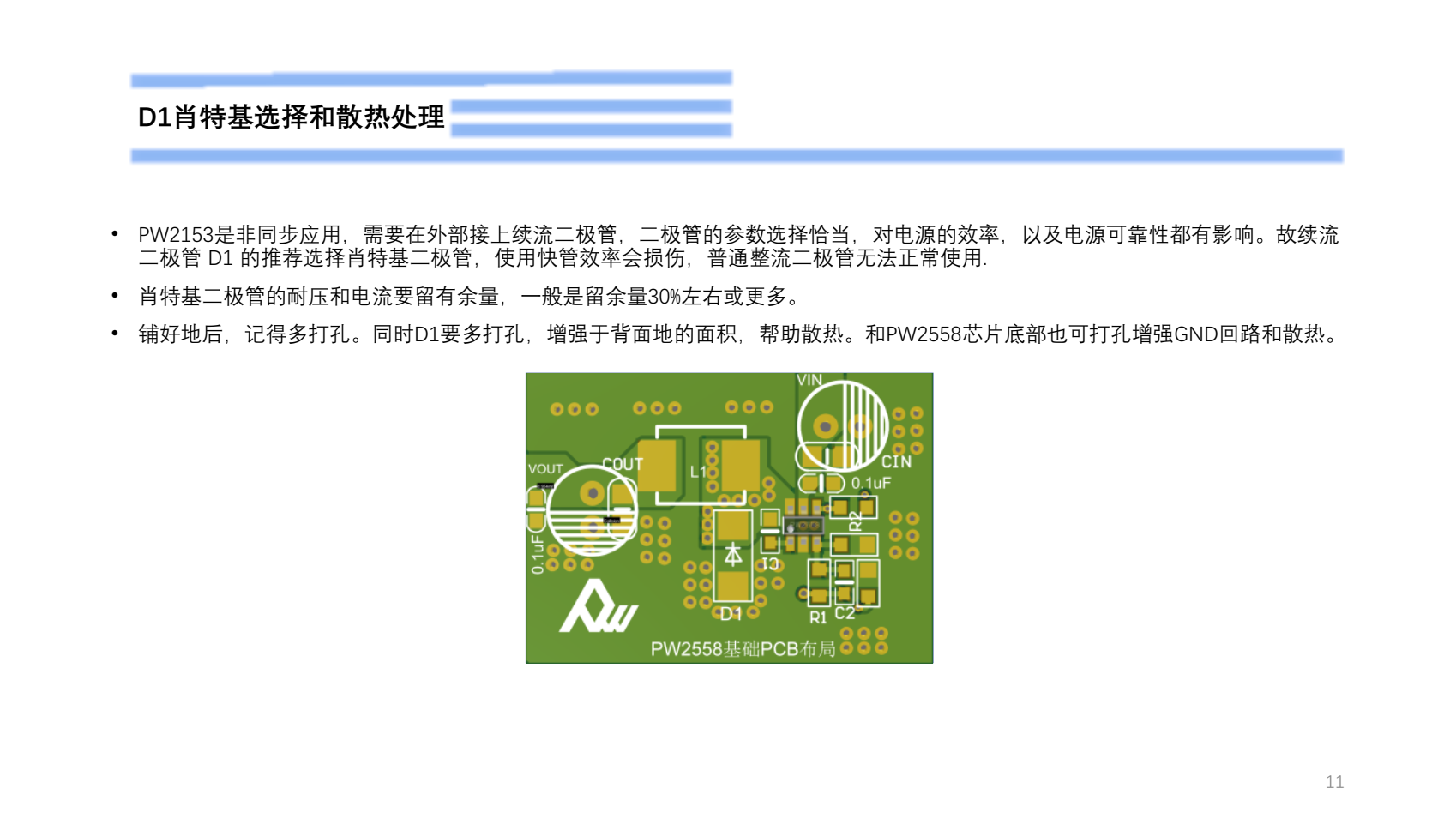 48V降壓12V，電路圖BOM表，芯片PCB畫板建議PW2558