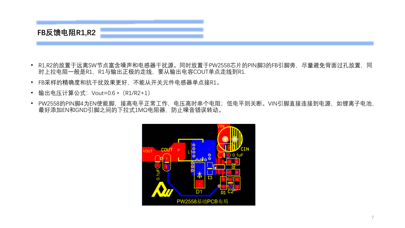 48V降壓12V，電路圖BOM表，芯片PCB畫板建議PW2558