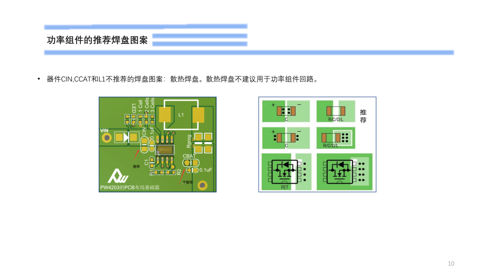 9V給3.7V單節(jié)鋰電池2安充電，PW4203的BOM表和PCB