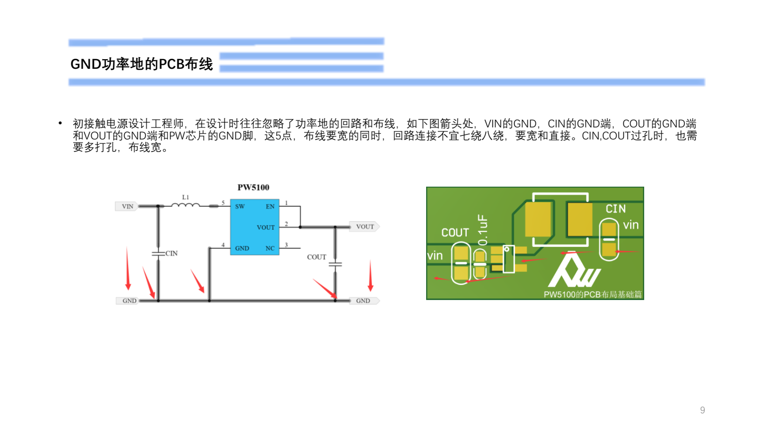 干電池升壓IC，PW5100電路設(shè)計(jì)注意點(diǎn)