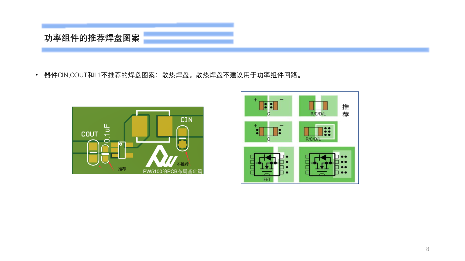 干電池升壓IC，PW5100電路設(shè)計(jì)注意點(diǎn)