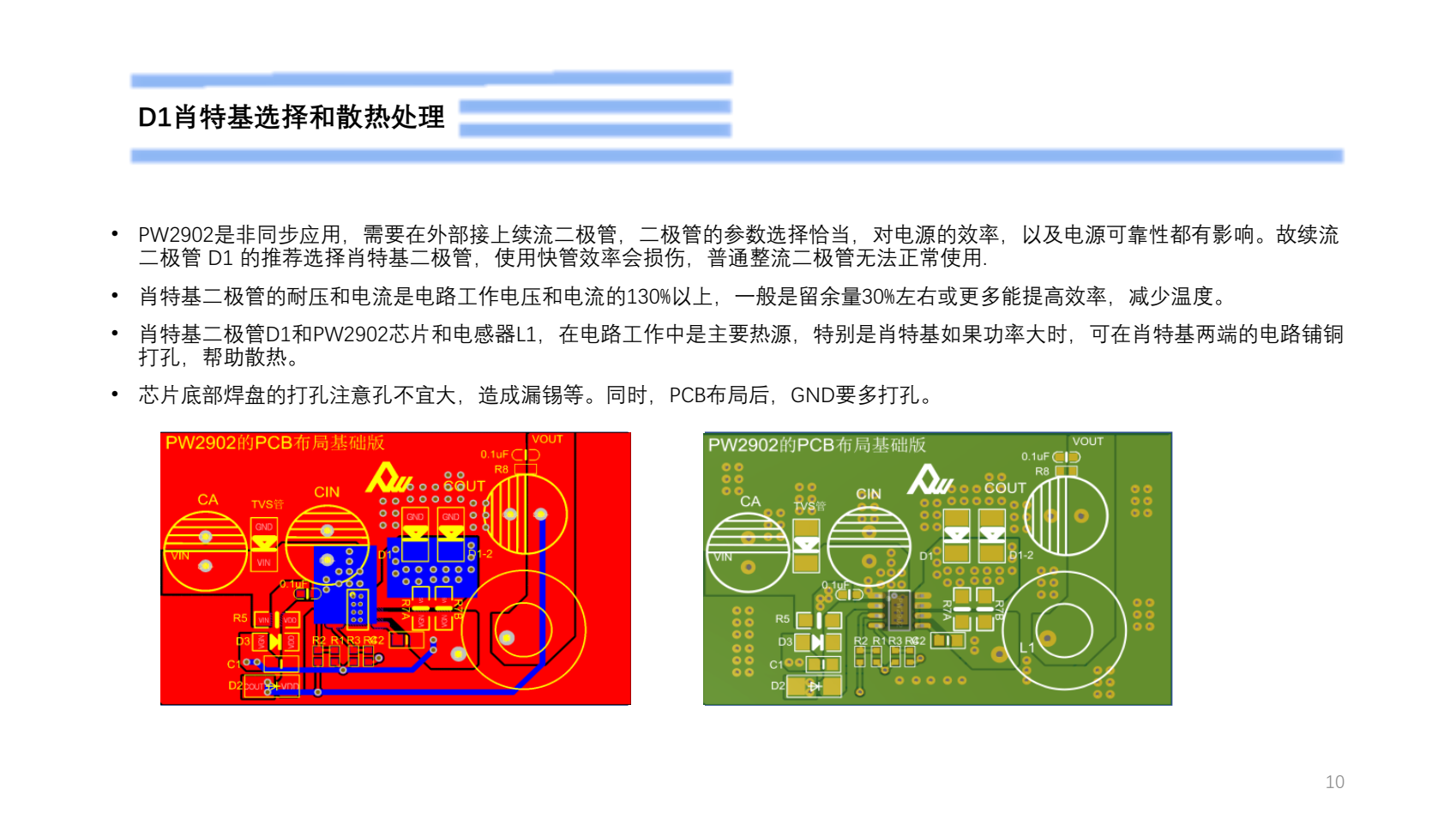 60V轉(zhuǎn)5V電源芯片，PW2902演示版說明書