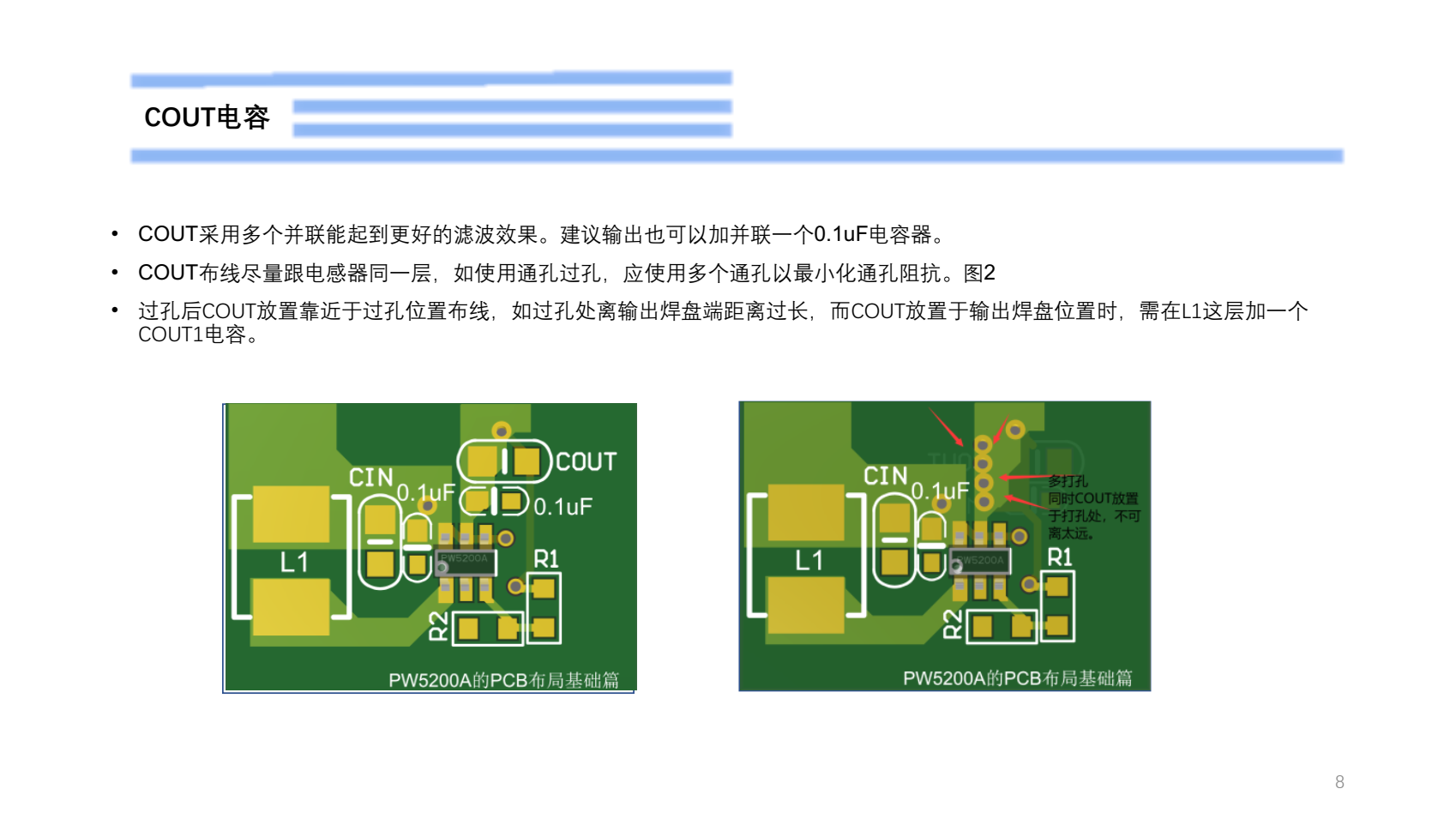 PW5200A的PCB布局設(shè)計建議-基礎(chǔ)篇