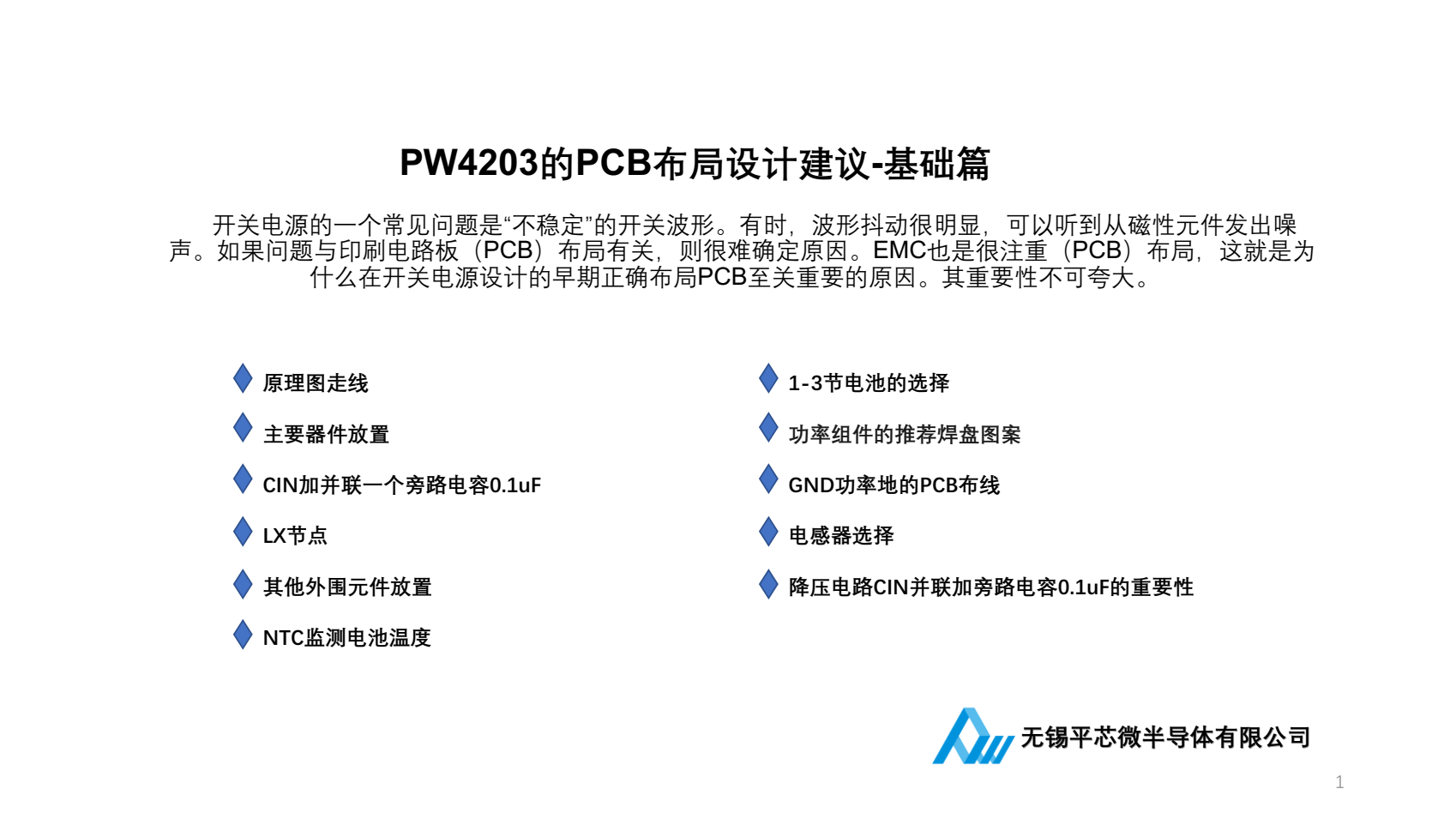 9V給3.7V單節(jié)鋰電池2安充電，PW4203的BOM表和PCB